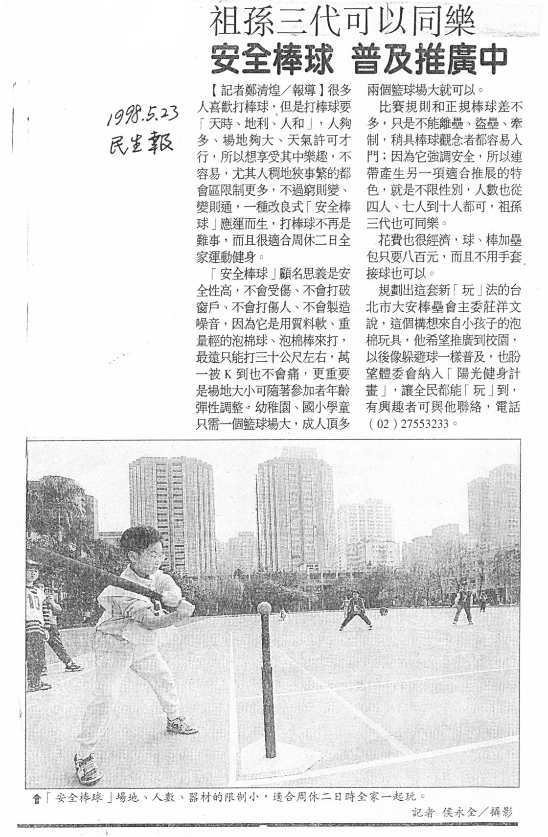 民生報報導樂樂棒球_1998