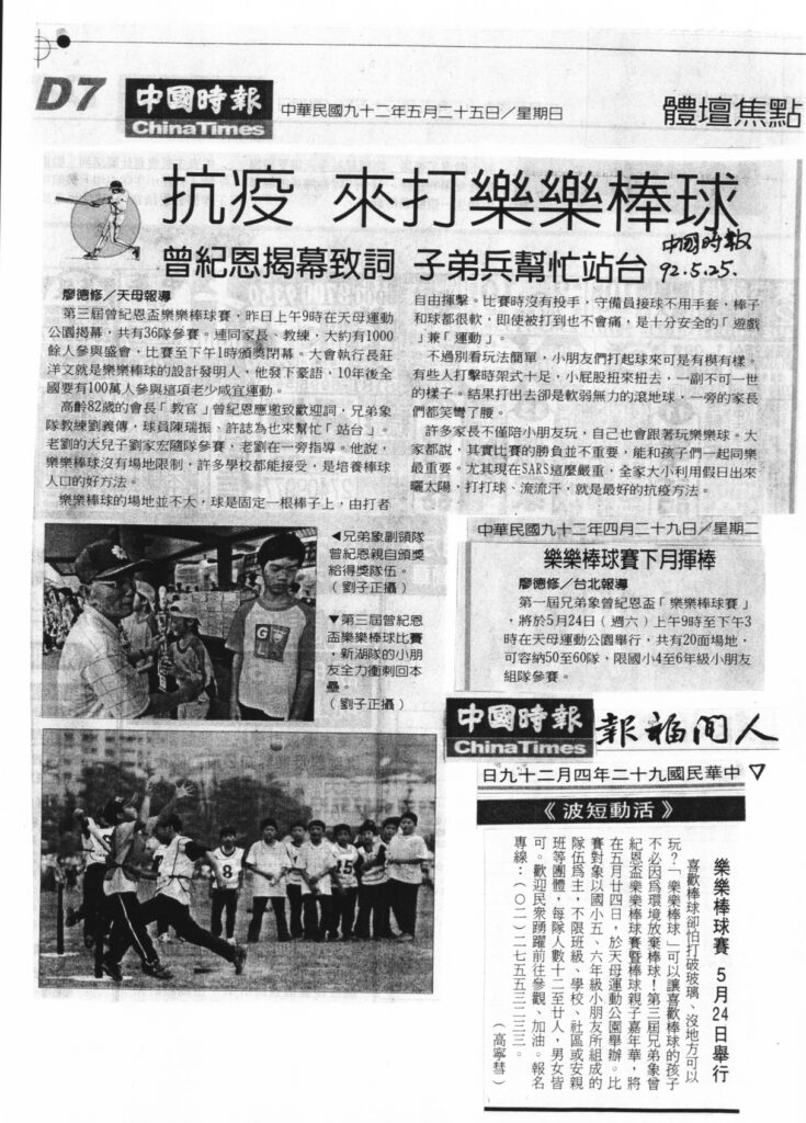 抗疫來打樂樂棒球