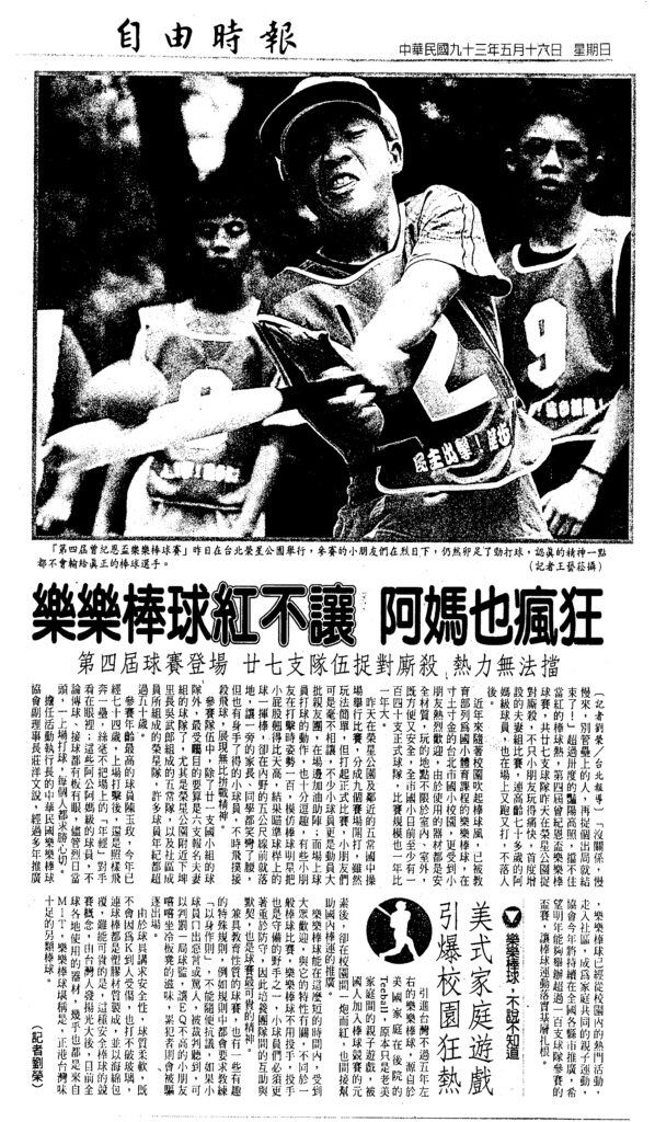 樂樂棒球紅不讓 阿媽也瘋狂