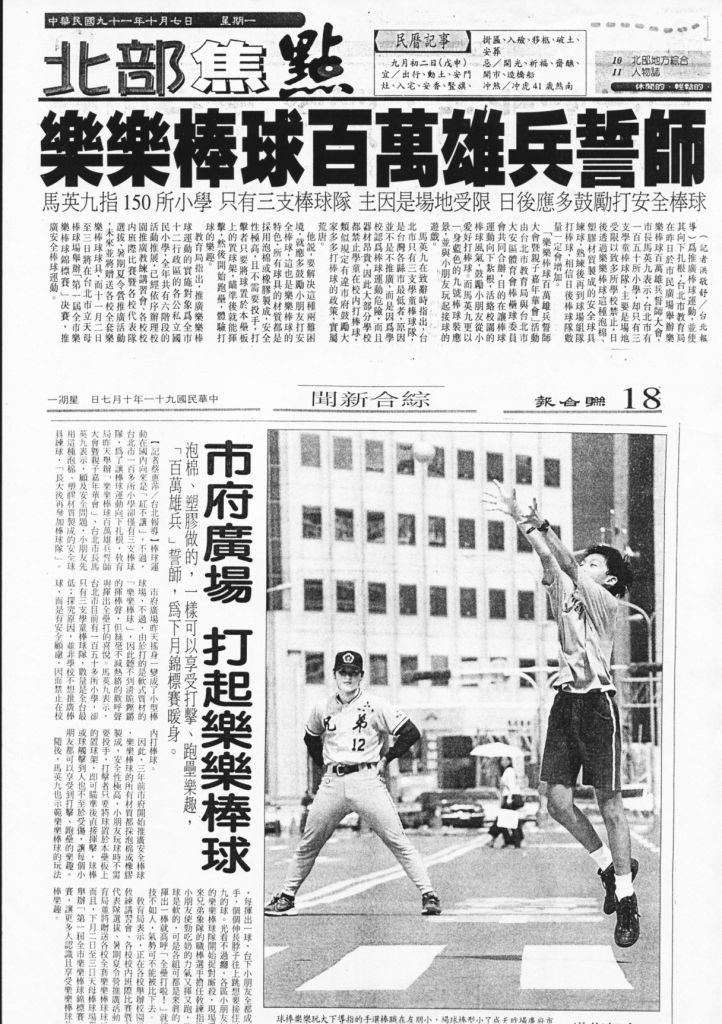 樂樂棒球百萬雄兵誓師